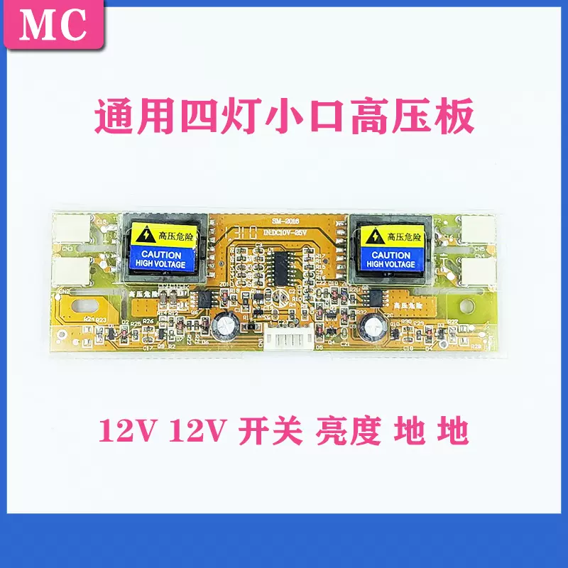 适用ZX-0406 GYT-0406 ZX-0408 XQY0406四灯小口高压条高压板LCD