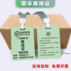 Sf Express Work Id Card, Workshop Clearance Card, Work Badge, Courier Company Employee Badge, Name Tag, Chest Badge, Nameplate