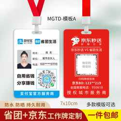 Jd Delivery Worker Badge, Provincial Group Living and Working Id Card, Jd Instant Delivery Badge, Promotional Employee Badge, Mi Ge Team