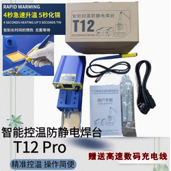 T12Pro Soldering Station Electric Soldering Iron Mobile Phone Home Appliance Repair Tools High-Power Constant Temperature Electric Soldering Iron Soldering Machine Mini