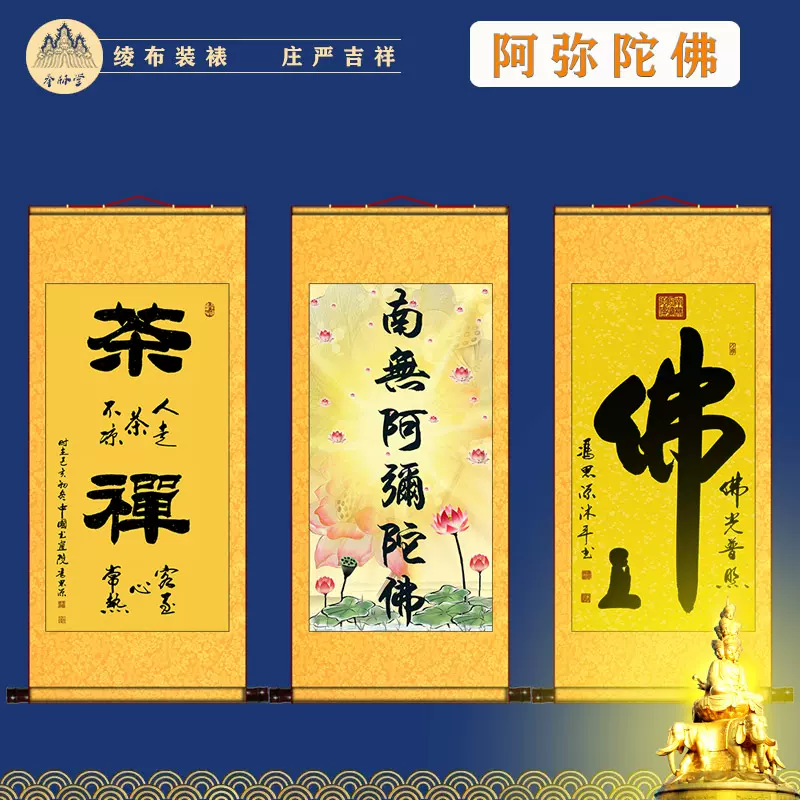 佛字画童子拜佛卷轴书画佛字挂画书法字画茶禅茶楼书房禅意装饰画-Taobao