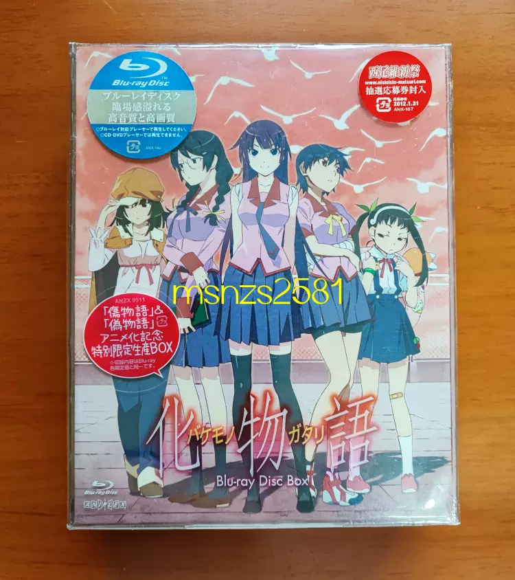 初装化物语TV版blu-ray 蓝光BD BOX 卡通动画片怀旧-Taobao