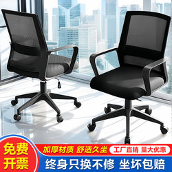 Office Chair, Computer Chair, Comfortable for Long Sitting, Home Seat, Office Staff Meeting Chair, Backrest Adjustable Swivel Chair