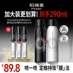 Pramy/Pramy Makeup Setting Spray Long-Lasting Makeup Setting 200Ml-T