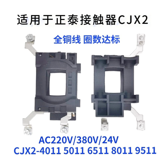 คอยล์คอนแทคเตอร์ AC Chint CJX2-4011 5011 6511 8011 9511A (220V/380V)