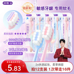 Shuke Mifoam Toothbrush Soft Bristle Toothbrush Adult Small Head Family Pack Brand Official Flagship Store Men's and Women's Special Use
