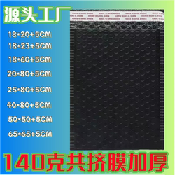 Black Co-Extruded Film Bubble Bag Double-Layer Shockproof Express Packaging Envelope Self-Adhesive Bag for Clothing and Books Small
