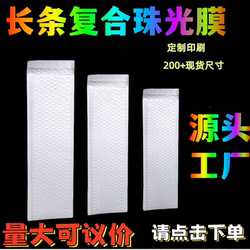 Long Thickened Bubble Envelope Bag with Composite Pearlescent Film, Waterproof and Shockproof, for E-Commerce Express Packaging of Clothing and Cosmetics