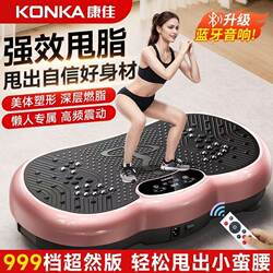 Konka Fat-Shaking Machine, Belly-Shaking Machine, Slimming Belly Fat, Lazy Exercise, Weight Loss, Fat-Burning, Rhythmic Weight Loss Device