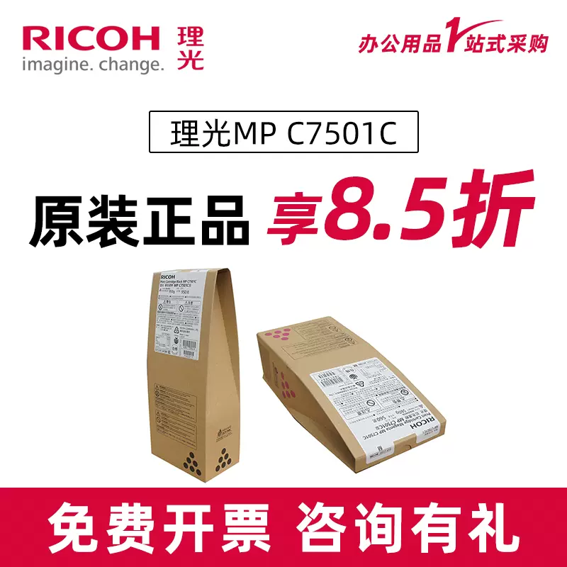 理光（Ricoh）MPC7501C 墨粉碳粉盒适用MP C7501打印机复印机-Taobao