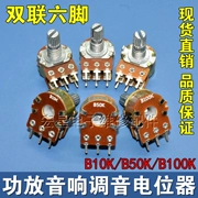 Đôi B10KB50KB100K Bộ khuếch đại công suất âm thanh chiết áp 6-pin tập chiết áp công tắc vòng hoa trục 15mm