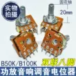TB104x2 đôi đôi hàng 8-pin B50/100K khuếch đại âm thanh điều chỉnh âm lượng chiết hoa tay cầm chiều dài trục 20mm