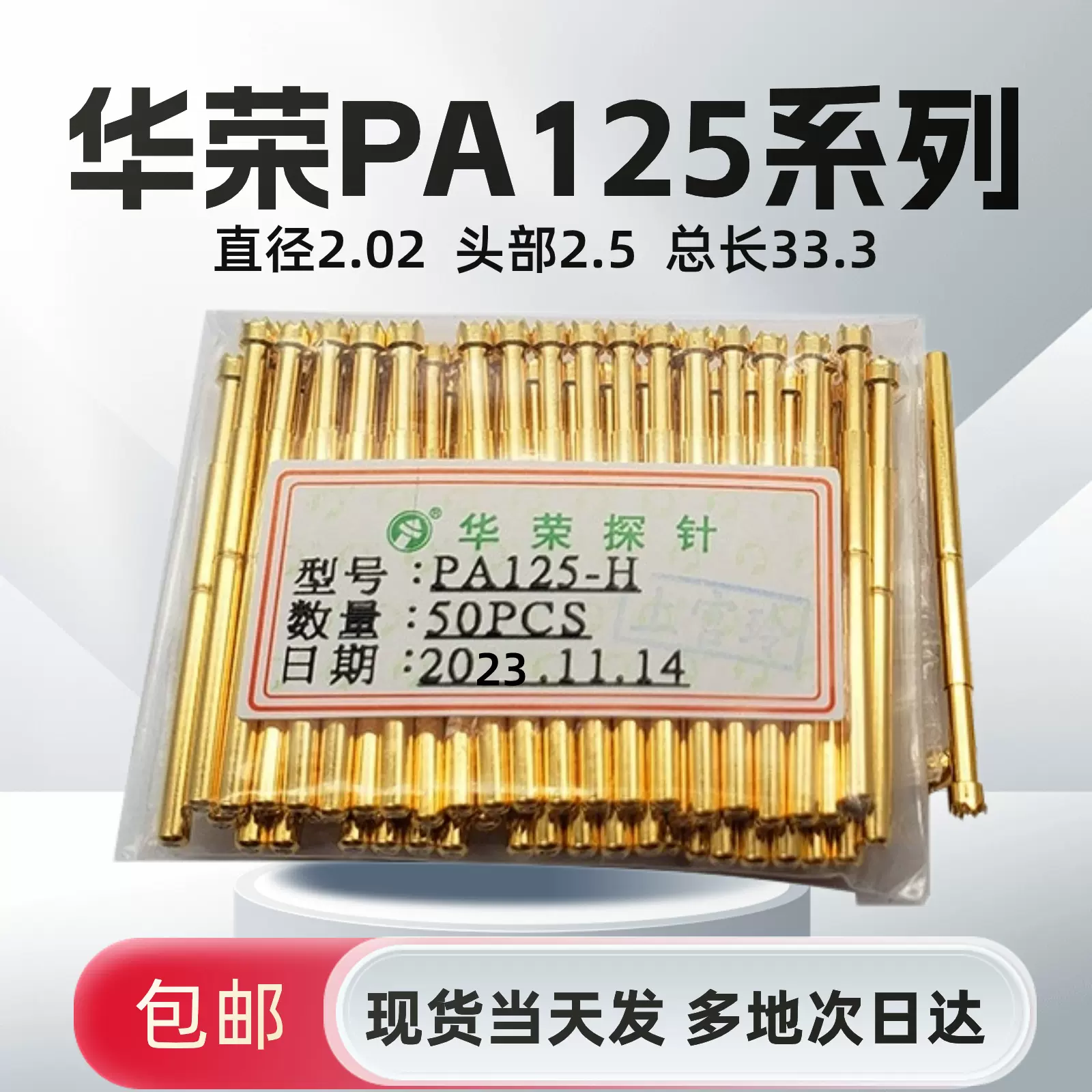大きい割引 A3 D B 热卖华荣探针PA125-H G 直径2.02测试架针套R125 Q2 J T 工芸品