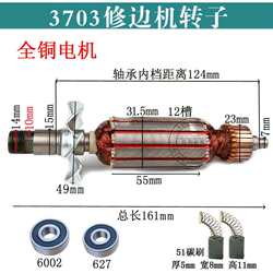 Equipped with 3703 Trimming Machine Rotor and Stator, Full Copper Motor Ff02-6 Trimming Machine Rotor, Trimming Machine Motor, Inverted Machine