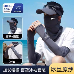 Men's Sun Protection Mask, Hat, Mask, All-In-One Cycling and Fishing Ice Silk Sleeves, Anti-Uv Facekini Set
