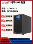 Kehua YTR1101L/1102L/1103LUPS cung cấp điện liên tục phòng máy tính máy chủ chậm trễ pin bên ngoài