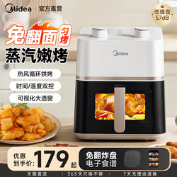 Midea Visual No-Flipping Household Air Fryer, Steam Tenderizer, Cooking Machine, All-In-One Dual Knob Electric Oven