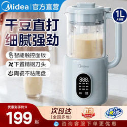 Midea Blender Soymilk Machine For Home Automatic Silent New arrival Multifunctional Small Juicing Cuisine Official Authentic Product