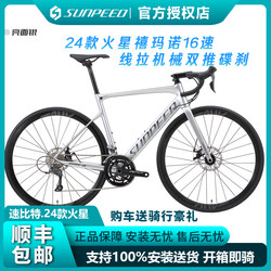 24 New Models of Sunpeed Mars-D Road Bike Carbon Front Fork Disc Brake Road Wind-Breaking Bicycle