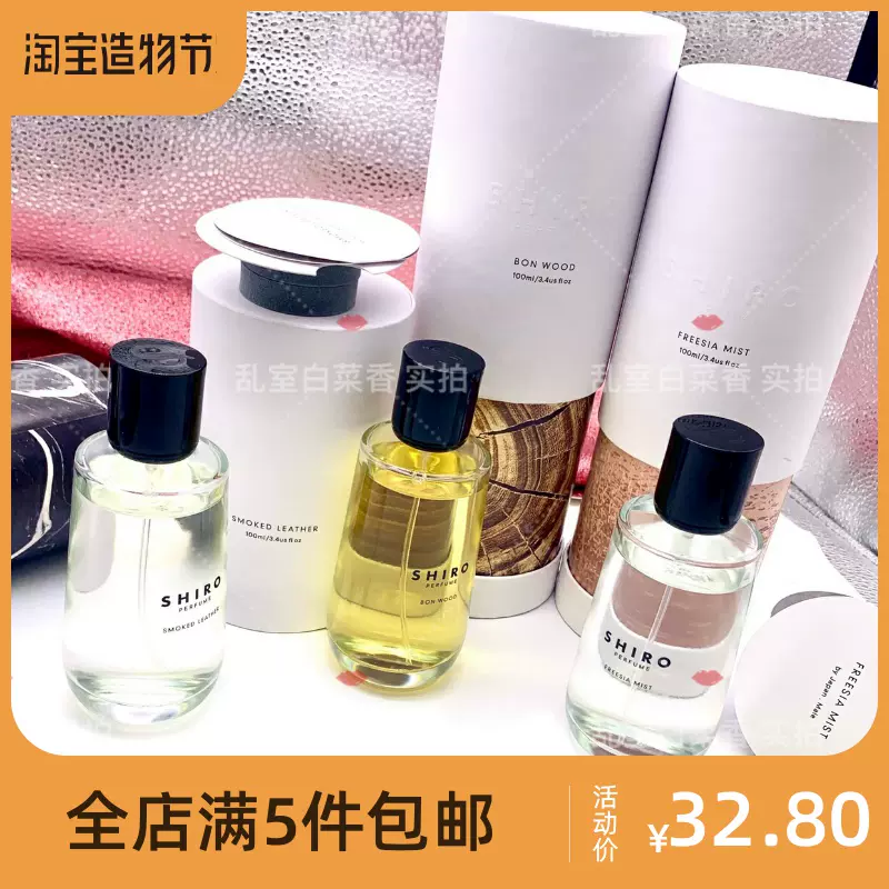 北海道小众品牌SHIRO PERFUME香水故事中性女香氛高端小众香分装-Taobao