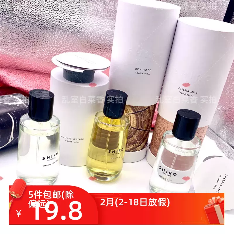 北海道小众品牌SHIRO PERFUME香水故事中性女香氛高端小众香分装-Taobao