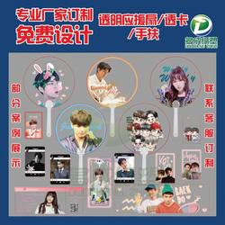 Customized Celebrity Support Fan ins Transparent Cards, Transparent Fan, Face-Squishing Fan, Transparent Hand Banner, Transparent Boarding Pass, Calendar Card