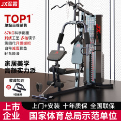 Jx Junxia Comprehensive Training Device Fitness Equipment Single-Station Multi-Function All-In-One Home Strength Training Sports Equipment