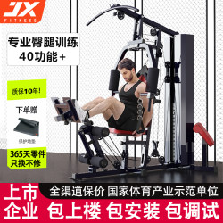 Junxia Home Fitness Equipment Multi-Functional Integrated High Pull-Down Comprehensive Training Machine Single-Station Gym Equipment