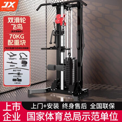 Junxia Single-Sided Bird'S-Eye Rack Home-Use Small Strength Fitness Multi-Functional Comprehensive Trainer High-Low Pull Rowing Machine