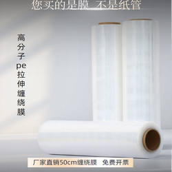 Pe Stretch Wrap Film, Thickened 50cm, Industrial Packaging Special Anti-Collision Wrapping High Self-Adhesive Protective Film, Wholesale