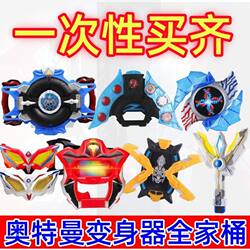 Ultra Transformer Toy Zeta Digaro Bugede Boy Gift New Year's Package Divine Light Stick Sublimator