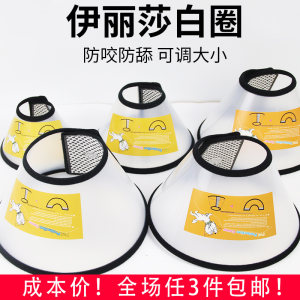 Elizabeth circle adjustable pet headhole dog neck, anti -licking bite, clean beauty protective cover cat collar

