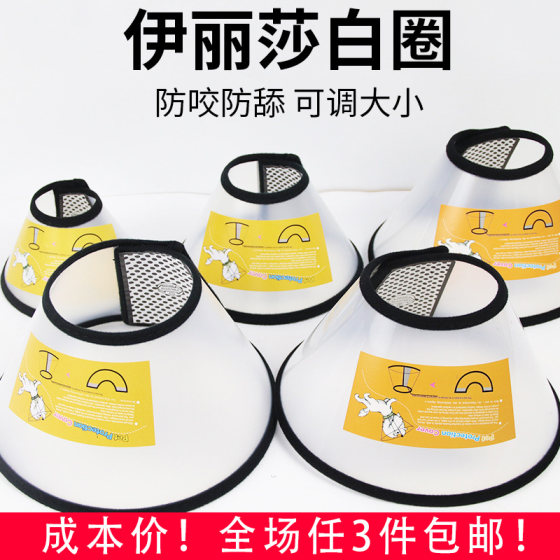 Elizabeth circle adjustable pet headhole dog neck, anti -licking bite, clean beauty protective cover cat collar
