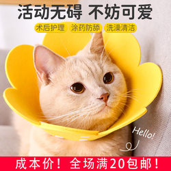 Elizabeth collar cat sterilization collar cat headgear anti-biting and anti-licking scarf pet
