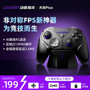 
Leadjoy dynamic fingertip Tianjian Plus game controller FPS controller Steam peripheral pc computer version Switch tablet 2 Bluetooth ns mobile phone ipad similar to xbox wireless controller Apex