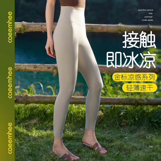 Kayi Yoga clothing yoga pants female high waist high -waisted buttocks professional high -end fashion wearing thin nine -point sports fitness pants