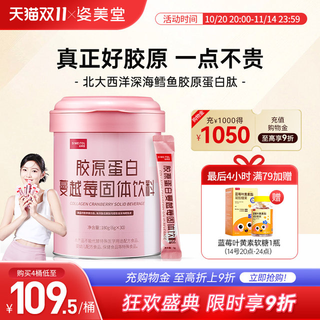 Zititang collagen peptide powder liquid drinking small molecule oral liquid essence drink official flagship store genuine
