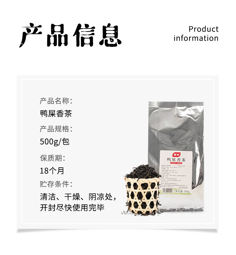趙泉 鴨屎香 鳳凰単叢茶 - 500g