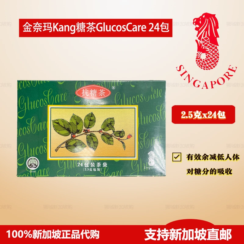 现货新加坡采购金奈玛抗糖茶GlucosCare 24包-Taobao