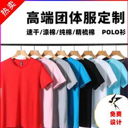 Summer Short-Sleeved Quick-Drying Round-Neck T-Shirts, Customized Cultural Advertising Shirts, DIY Quick-Drying Half-Sleeved Group Work Uniforms with Printing
