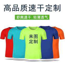 Foreign Trade Cross-Border Summer Round-Neck Sports Quick-Drying T-Shirt Advertising Shirt Class Uniform Short-Sleeved Advertising Shirt with Sublimation Printed Logo