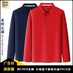 Long-Sleeved Round-Neck Quick-Drying T-Shirt Printing, Sports Breathable Quick-Drying Polo Shirt, Advertising Shirt with Logo Printing