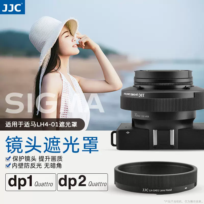 JJC适用于适马LH4-01遮光罩SIGMA DP2 Quattro适马DP1Q/2Q相机镜头支持