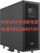 Kehua UPS cung cấp điện liên tục YTR50KVA-60-80-100KW tần số cao trực tuyến ổn định điện áp phòng trễ