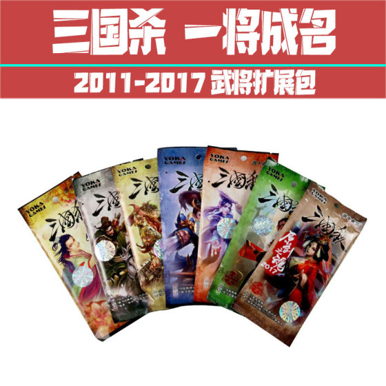 Three Kingdoms Killing A full set of genuine expansion Baojun contes