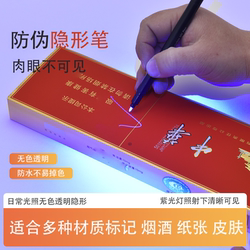 Tobacco and Wine Hidden Secret Mark Fluorescent Anti-Counterfeiting Secret Pen Invisible Marker Uv Purple Light Oily Ultraviolet Non-Erasable