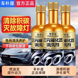 Three-Way Catalytic Converter Cleaner Removes Carbon Deposits, Exhaust Purifier, Car Engine Fuel Additive Cleaning Fluid, Pea No-Disassembly Required