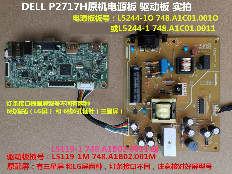 DELL戴尔P2717H电源板L5244-1M驱动板L5119-1按键配屏LTM270HL03-Taobao