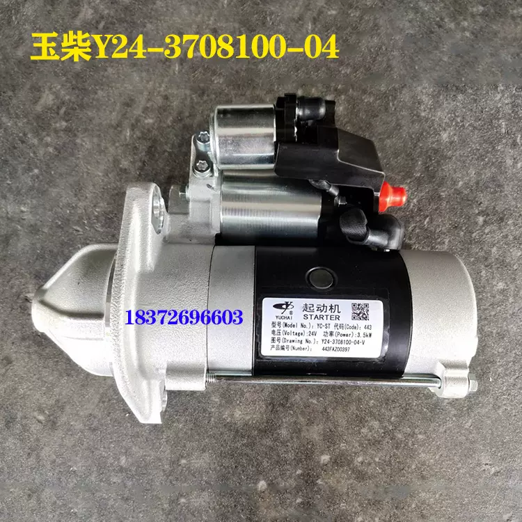 対馬寒蘭 适用玉柴140国六Y24-3708100起动机11齿24V配YM41D1-3708100