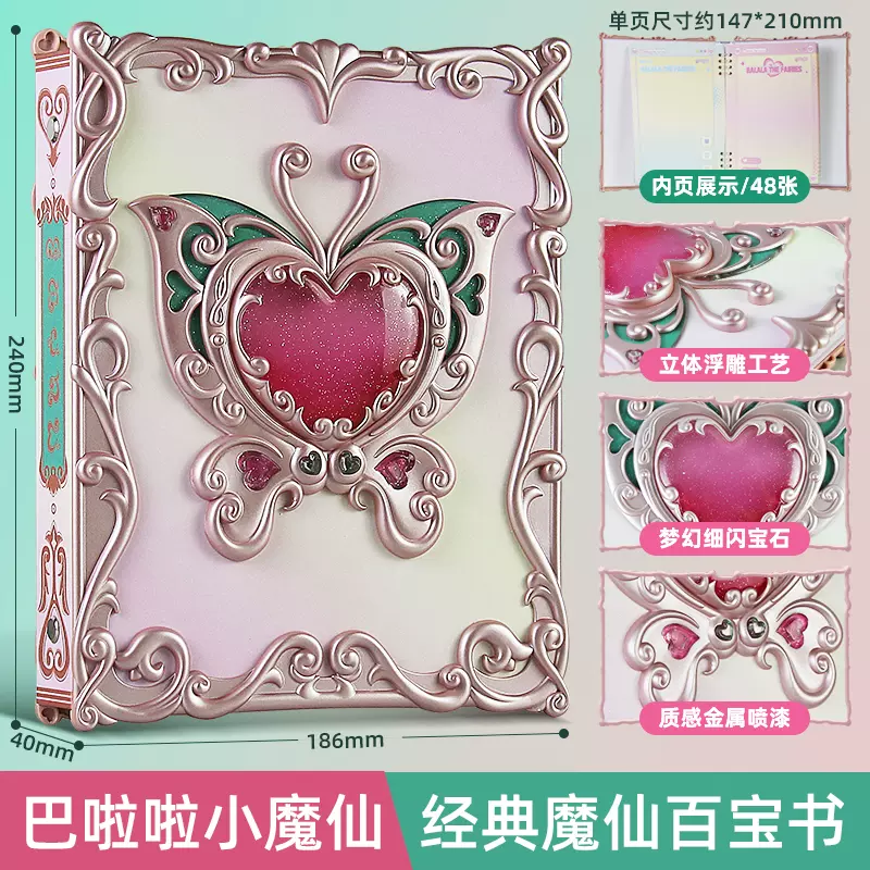 新奥迪双钻巴啦啦小魔仙经典魔仙百宝书女孩礼物魔法宝典玩具书本